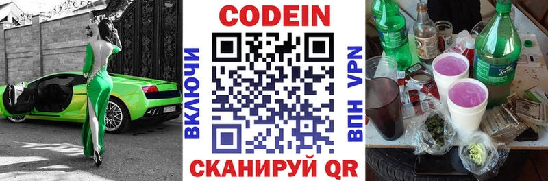 Кодеиновый сироп Lean Purple Drank  закладка  Сосновый Бор 